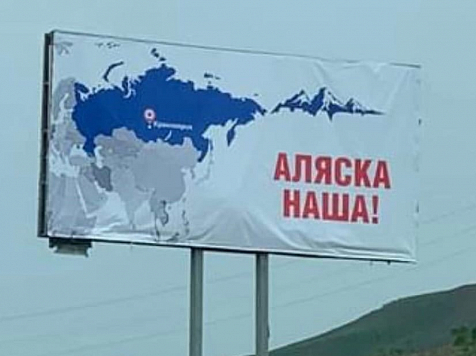 Красноярцы заметили на улицах города баннеры с надписью: «Аляска наша». Фото: Владимир Владимиров