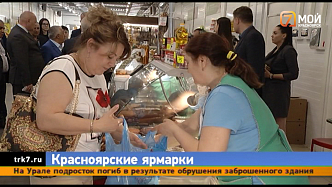 В Красноярске активно развивается ярморочная торговля полезных продуктов от производителей