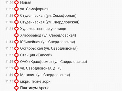 Жители Красноярска заметили сбои в транспортном приложении сегодня утром. Фото: mu-kgt.ru/inform