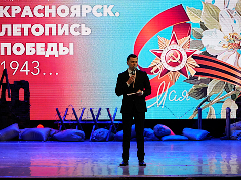 В Красноярске подвели итоги патриотического фестиваля. Фото: admkrsk.ru