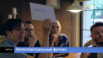 В Красноярске набирают популярность квизы: «Что, где, когда?» и «барные» игры