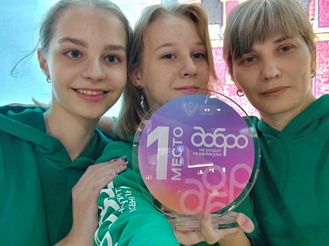 Юные волонтеры из Красноярского края одержали победу на всероссийском конкурсе по добровольчеству					     title=