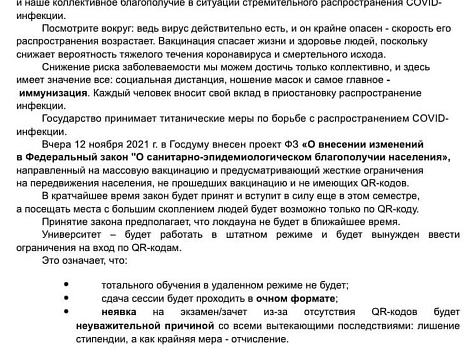Студенты СФУ обсуждают возможное введение в вузе системы QR-кодов 