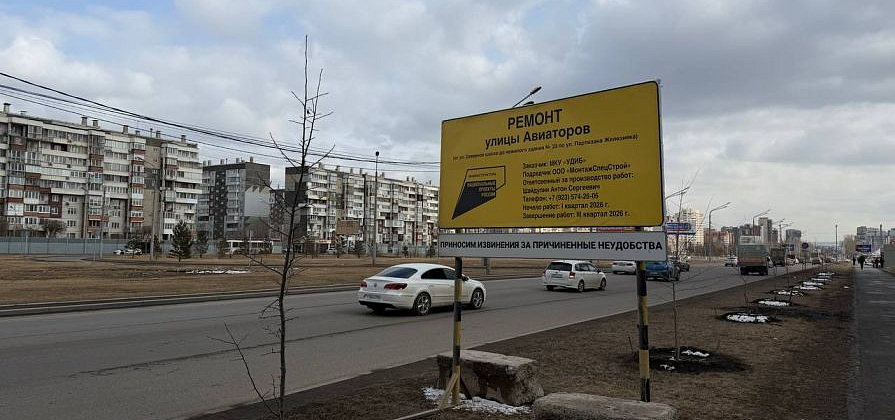 В Красноярске появилась онлайн-карта ремонта дорог
