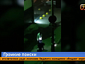 Юные красноярцы полночи искали таинственную пропажу под окнами многоэтажек