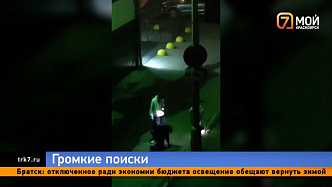 Юные красноярцы полночи искали таинственную пропажу под окнами многоэтажек