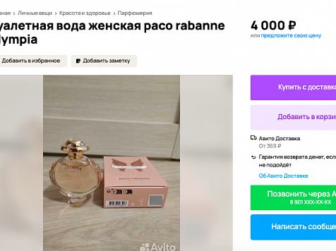 Рассказываем, какие подарки к 8 марта красноярцы перепродают в интернете. Фото: avito.ru