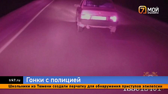В Красноярском крае 17-летний водитель Лады устроил погоню с полицией