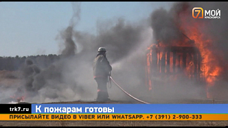 Губернатор Красноярского края поручил наказывать поджигателей лесов