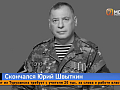 Скоропостижно скончался депутат Госдумы от Красноярского края Юрий Швыткин