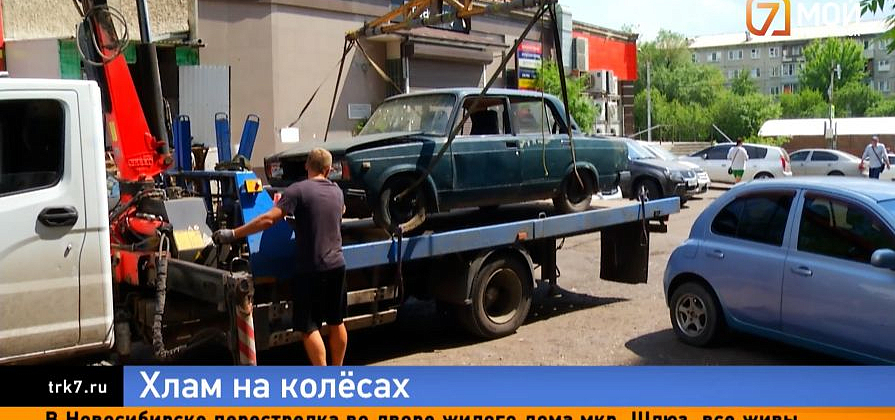 В Красноярске начали массово увозить со дворов и парковок брошенный автохлам