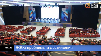 В Красноярске прошла конференция «ЖКХ. Энергетика. Экология»