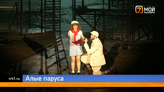 В Красноярском музыкальном театре прошла премьера постановки «Алые Паруса»