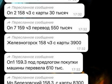 Жителей Красноярского края массово атаковали телефонные мошенники. Фото: МВД 24