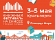 На площади Мира Красноярска готовятся к проведению «Книжного фестиваля на Енисее» с 3 по 5 мая