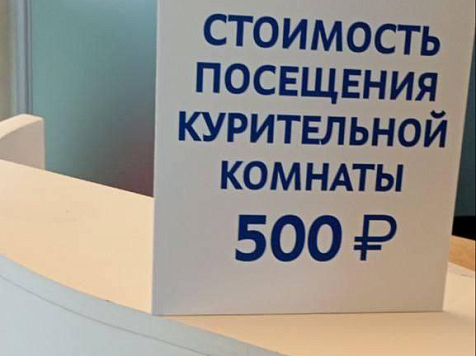 В красноярском аэропорту рассказали, будут ли вслед за «Пулково» вводить плату за курение в здании. Фото: телеграм-канал ЕЖ