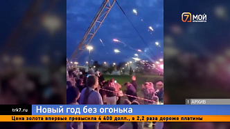 Праздник без огонька: красноярцам запретили запуск фейерверков и ограничили продажу алкоголя