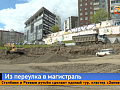 Боготольский переулок превращают в четырёхполосную магистраль