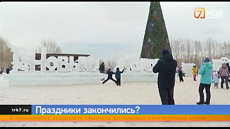 В Красноярске приняли решение экономить бюджет на городских праздниках 