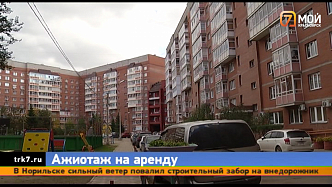В Красноярске ажиотажный спрос на аренду однокомнатных квартир