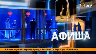 Скрипки на острове и секреты созвездий — куда сходить в Красноярске на выходных