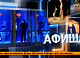 Скрипки на острове и секреты созвездий — куда сходить в Красноярске на выходных