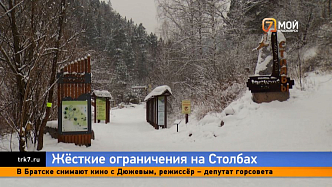 На Красноярских Столбах ввели строгие ограничения для посетителей