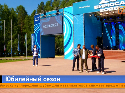 Форум, который ждали целый год: на Красноярском море стартовала юбилейная «Бирюса»