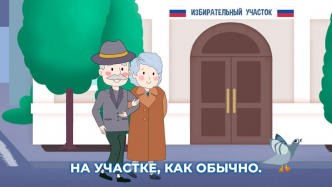 Выборы президента РФ: как проголосовать дистанционно