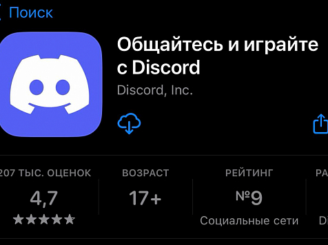 В России заблокировали сервис Discord. Изображение: страница Discord в App Store