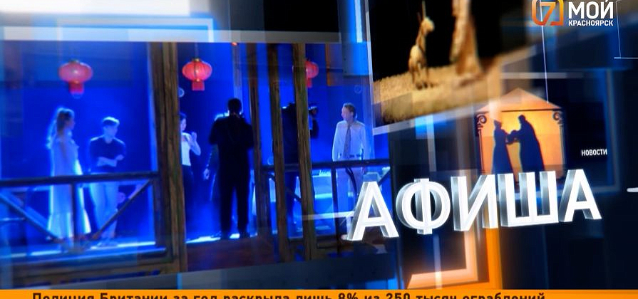 Афиша выходных в Красноярске: от индийского кино до прогулок под весенним небом