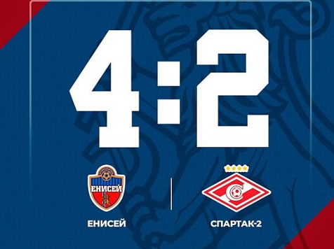 Красноярский «Енисей» победил московский «Спартак-2». Фото, видео: instagram.com/fcenisey