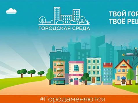 ​Красноярцев призывают активнее голосовать за скверы, которые благоустроят в следующем году. Фото: администрация города