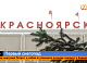 Пора переобуваться — Красноярск замело первым снегопадом и город встал в семибалльных пробках