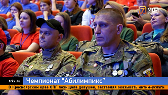 В Красноярске на турнире по профессиональному мастерству впервые выступили бойцы СВО