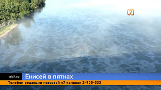 Масляные разводы на Енисее — в Красноярске ликвидируют последствия разлива нефтепродуктов