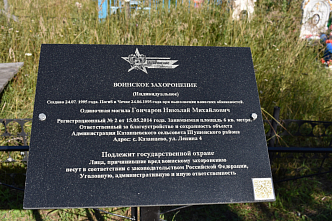 В Красноярском крае с начала года восстановили 53 воинских захоронения
