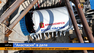 К строительству красноярской подземки приступил новый тоннелепроходческий комплекс