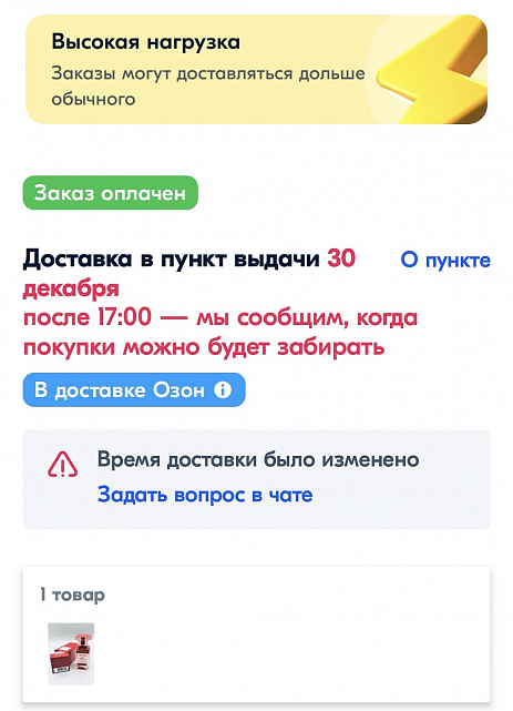 Как получить товар на Озоне в пункте выдачи. Перевозка Озон. Приложение вози Озон. Статусы заказа Озон.