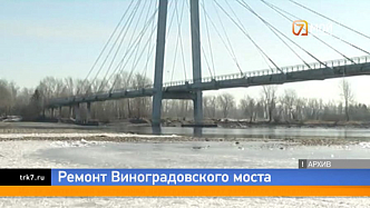 Виноградовский мост на Стрелке в Красноярске готовят к масштабной реконструкции