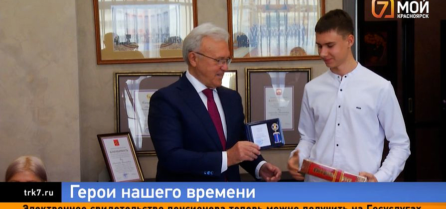 Двое подростков из Красноярского края получили медали от губернатора за мужество и спасение жизней