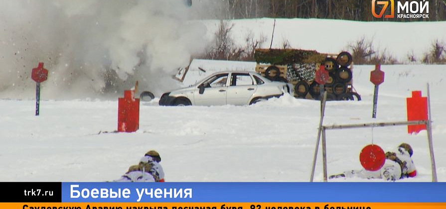 В Красноярском крае прошли масштабные военные учения