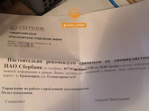 Информация о лже-банкире в Красноярске не подтвердилась . Фото: vk.com/kras_sunny