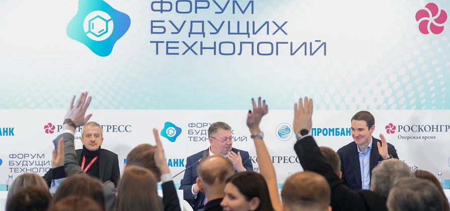 Красноярцы смогут увидеть Форум будущих технологий в прямом эфире 