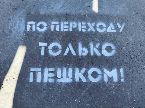 Перед пешеходными переходами Красноярска появились надписи. Фото: 24.мвд.рф
