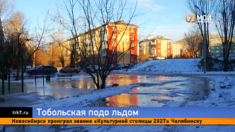 Огромный каток разрастается вокруг домов на Тобольской в Красноярске