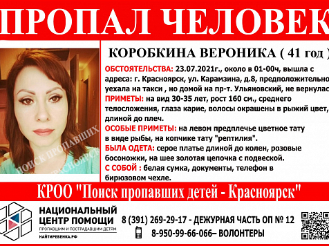 Полиция Красноярска уже неделю ищет пропавшую 41-летнюю женщину. Фото: https://vk.com/poiskdeteikrasnoyarsk. Видео: Kras Mash
