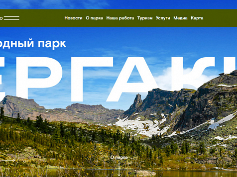 Природный парк «Ергаки» сделал для туристов новую интерактивную карту. Фото: krskstate.ru