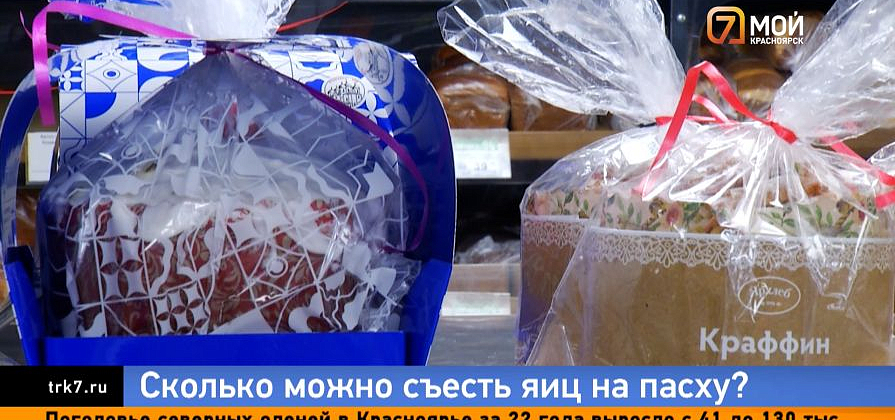 Как красноярцам не переесть на Пасху, выбрать картофель и что делать, если обсчитали?