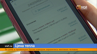 В Красноярске повысились тарифы за отопление
